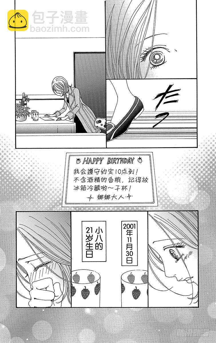NANA-世上的另一個我- - 第59話 - 2