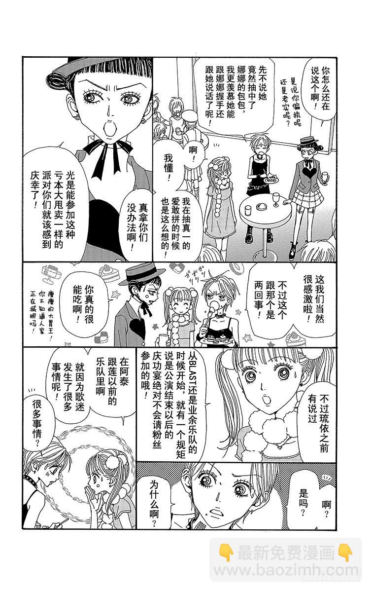 NANA-世上的另一個我- - 第61話 - 4