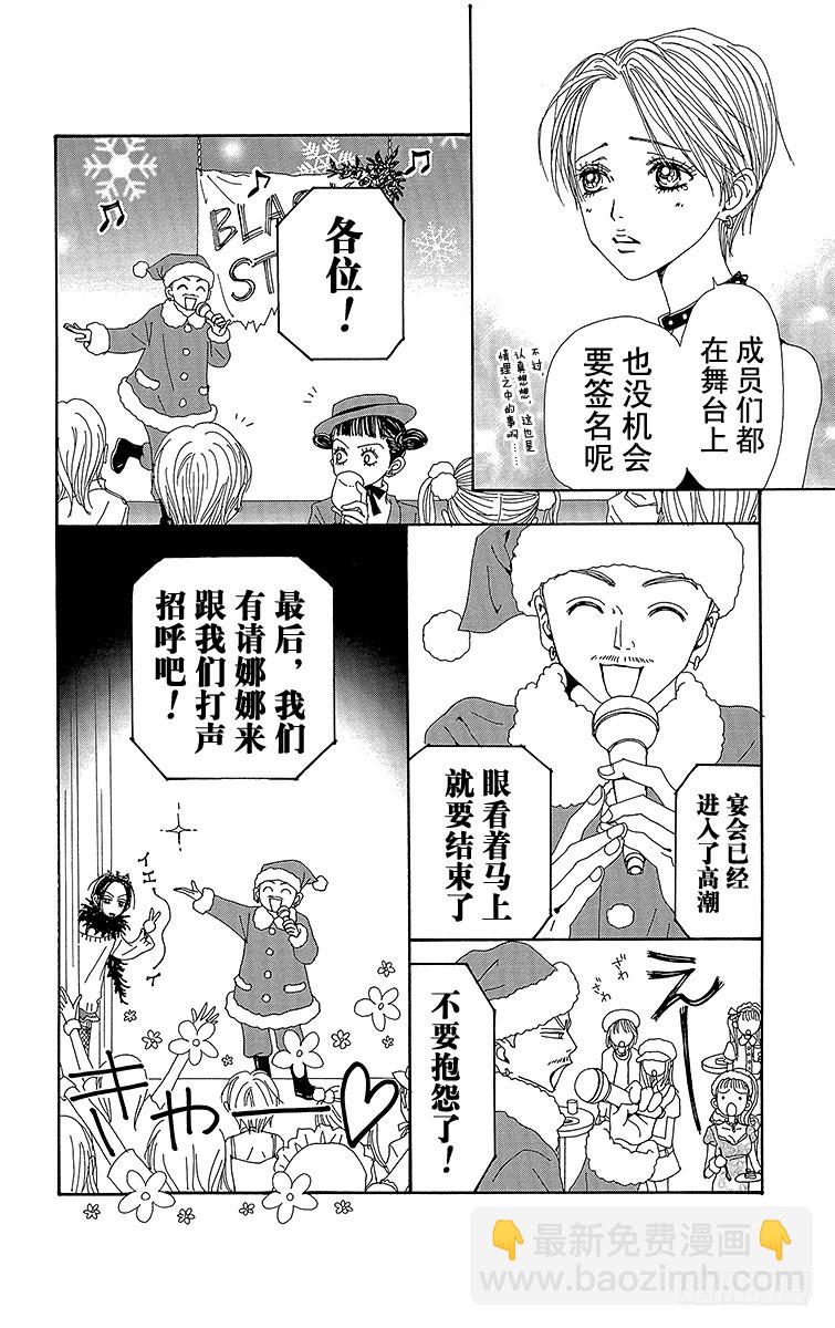 NANA-世上的另一個我- - 第61話 - 7