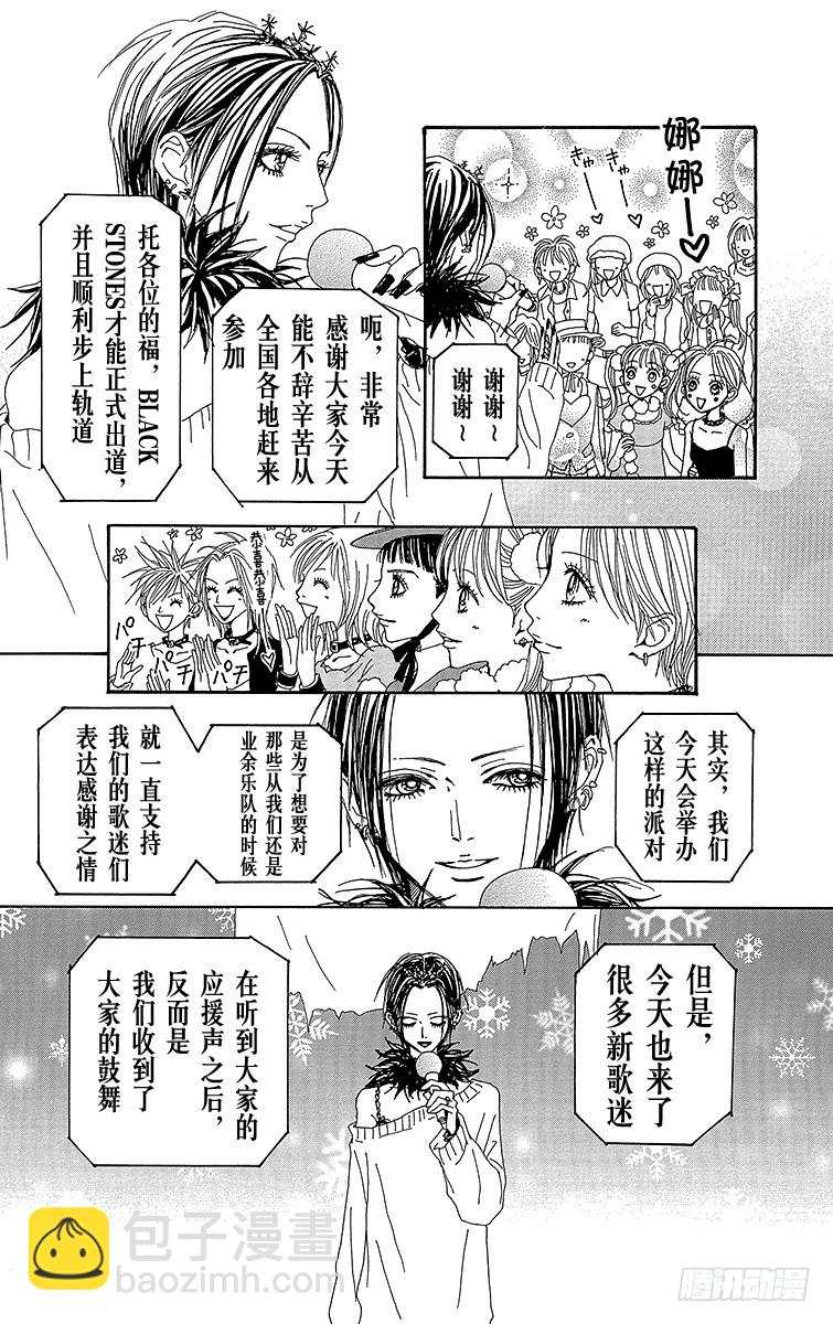 NANA-世上的另一個我- - 第61話 - 1