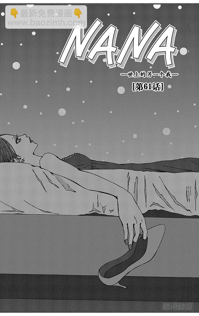 NANA-世上的另一個我- - 第61話 - 2