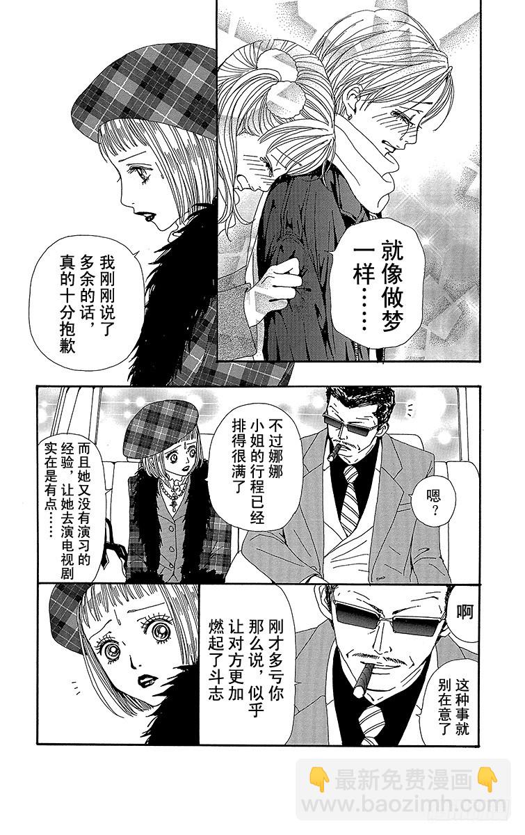 NANA-世上的另一個我- - 第61話 - 7