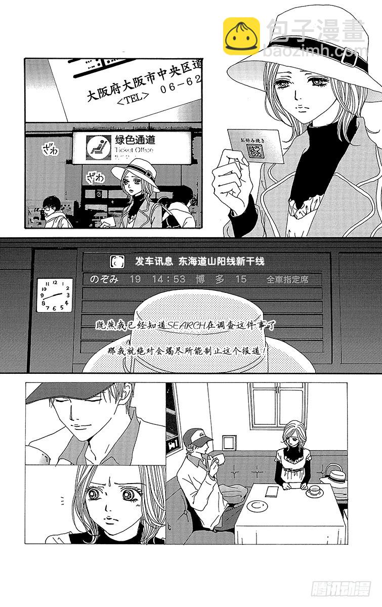 NANA-世上的另一個我- - 第61話 - 2