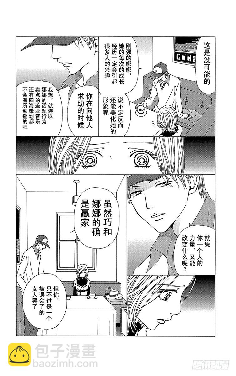 NANA-世上的另一個我- - 第61話 - 3