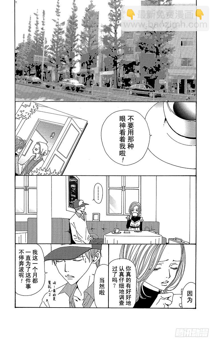 NANA-世上的另一個我- - 第61話 - 3
