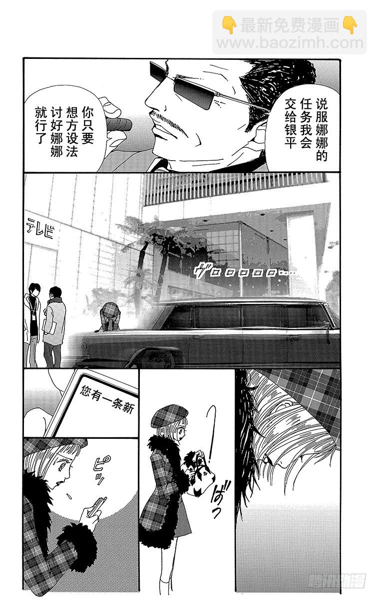 NANA-世上的另一個我- - 第61話 - 3