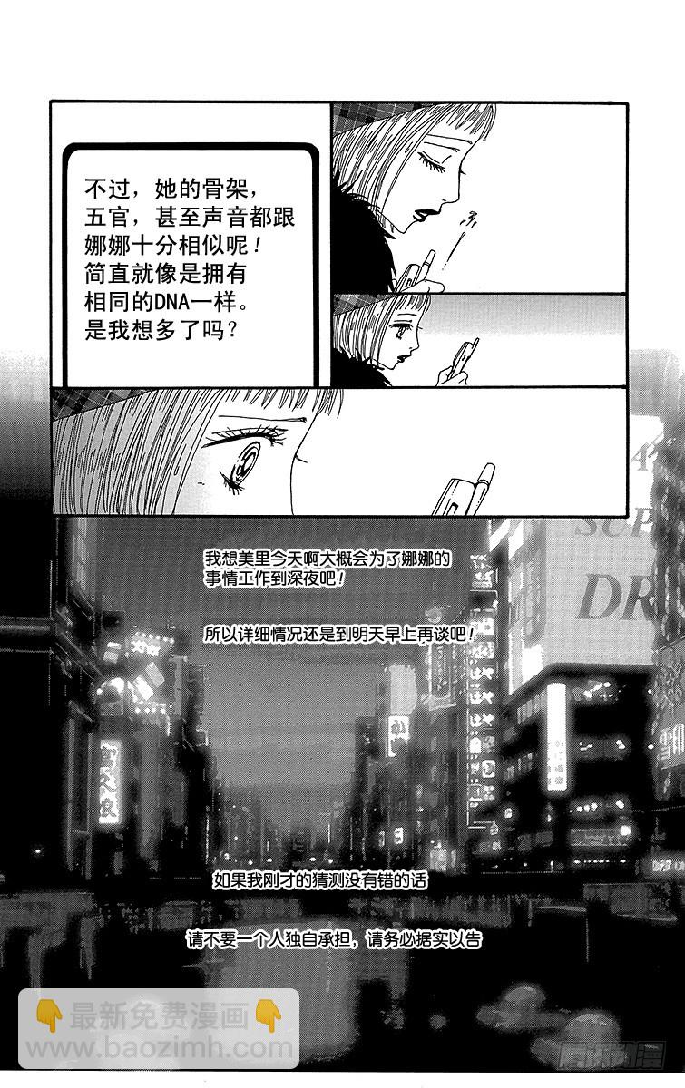 NANA-世上的另一個我- - 第61話 - 5