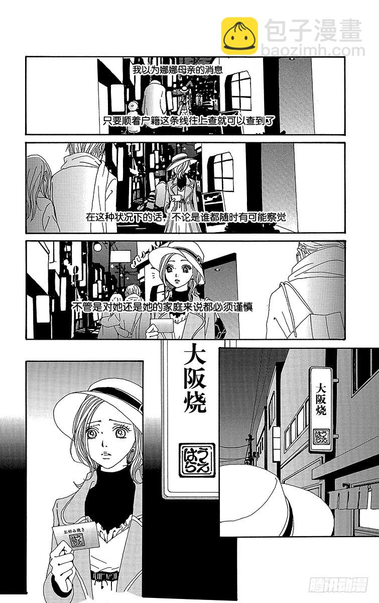 NANA-世上的另一個我- - 第61話 - 6