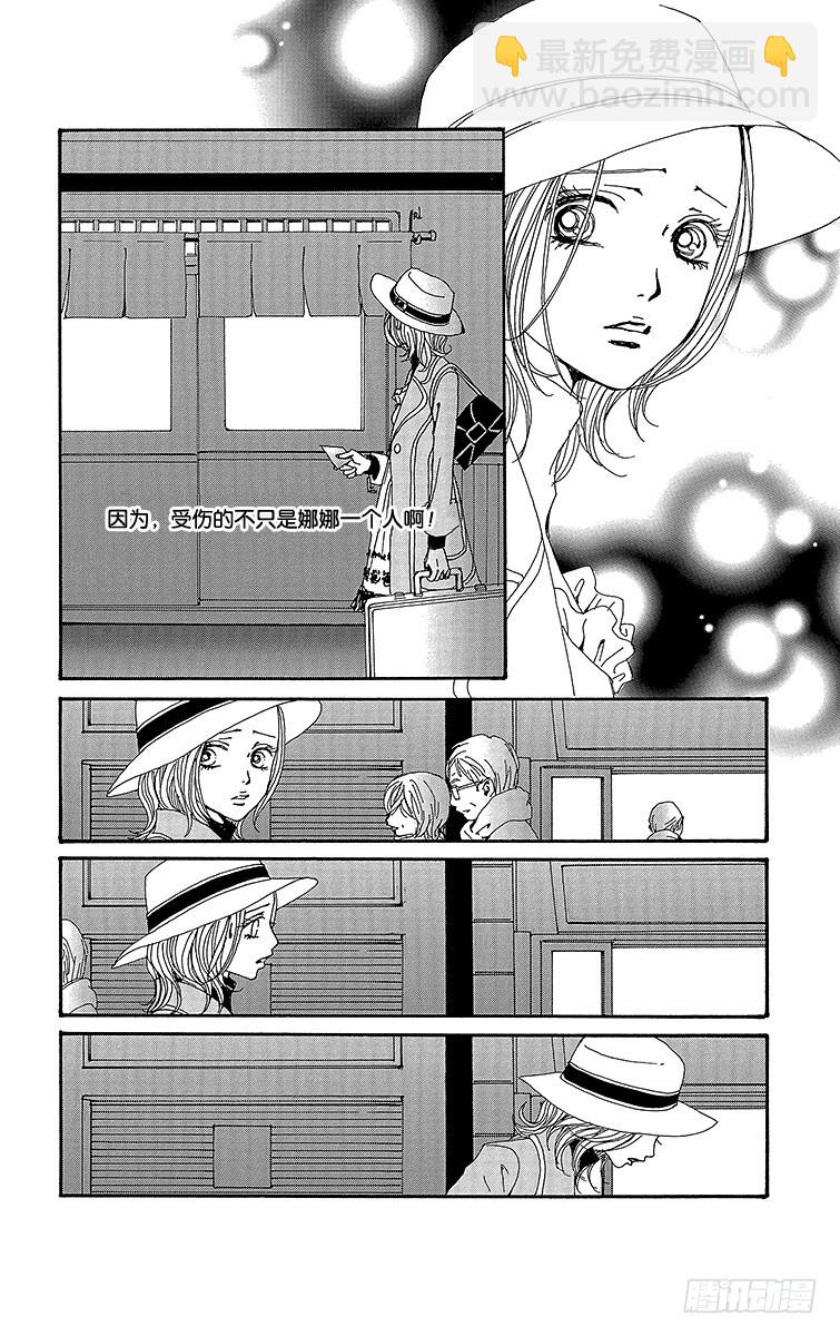 NANA-世上的另一個我- - 第61話 - 7