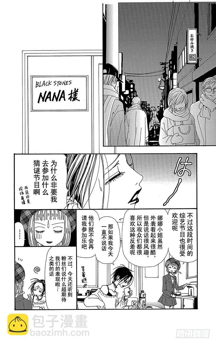 NANA-世上的另一個我- - 第61話 - 1