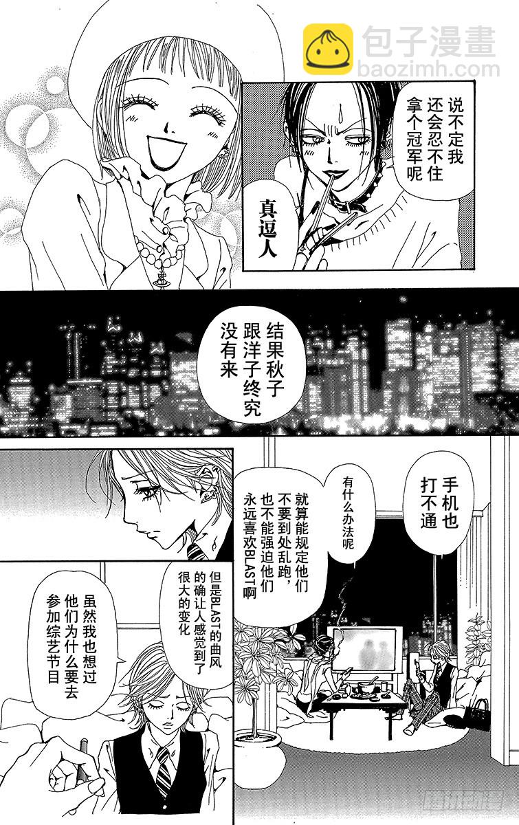 NANA-世上的另一個我- - 第61話 - 2