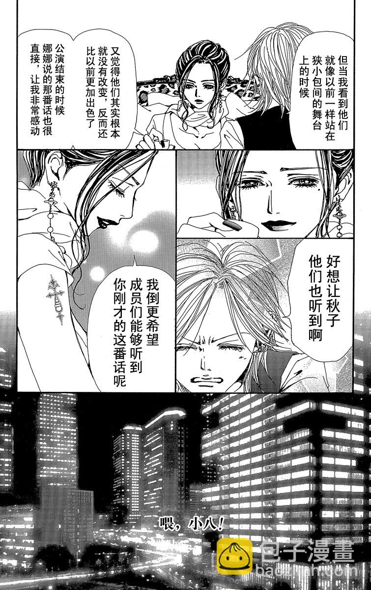 NANA-世上的另一個我- - 第61話 - 3