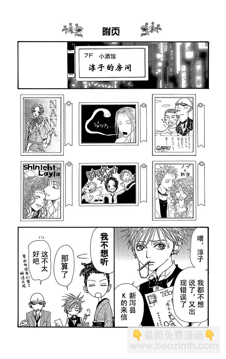 NANA-世上的另一個我- - 第61話 - 3