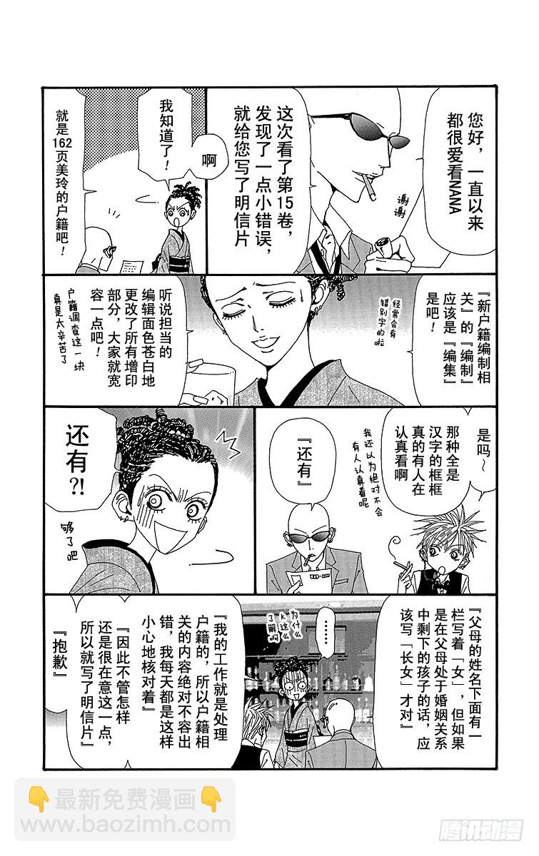 NANA-世上的另一個我- - 第61話 - 4