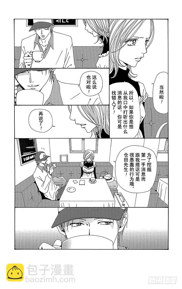 NANA-世上的另一個我- - 第61話 - 5