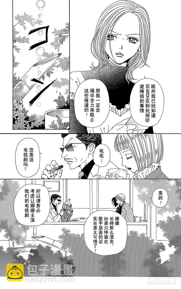 NANA-世上的另一個我- - 第61話 - 6