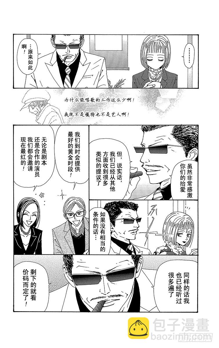 NANA-世上的另一個我- - 第61話 - 7