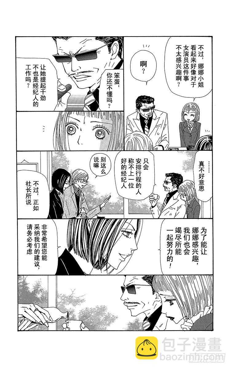 NANA-世上的另一個我- - 第61話 - 1