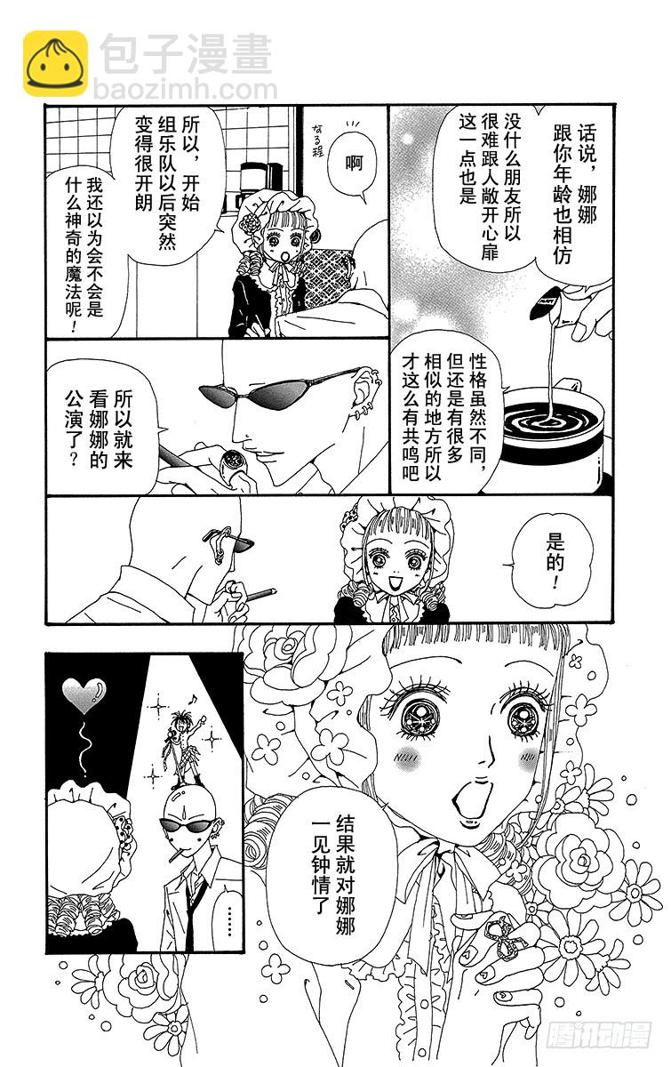 NANA-世上的另一個我- - 第63話 - 3