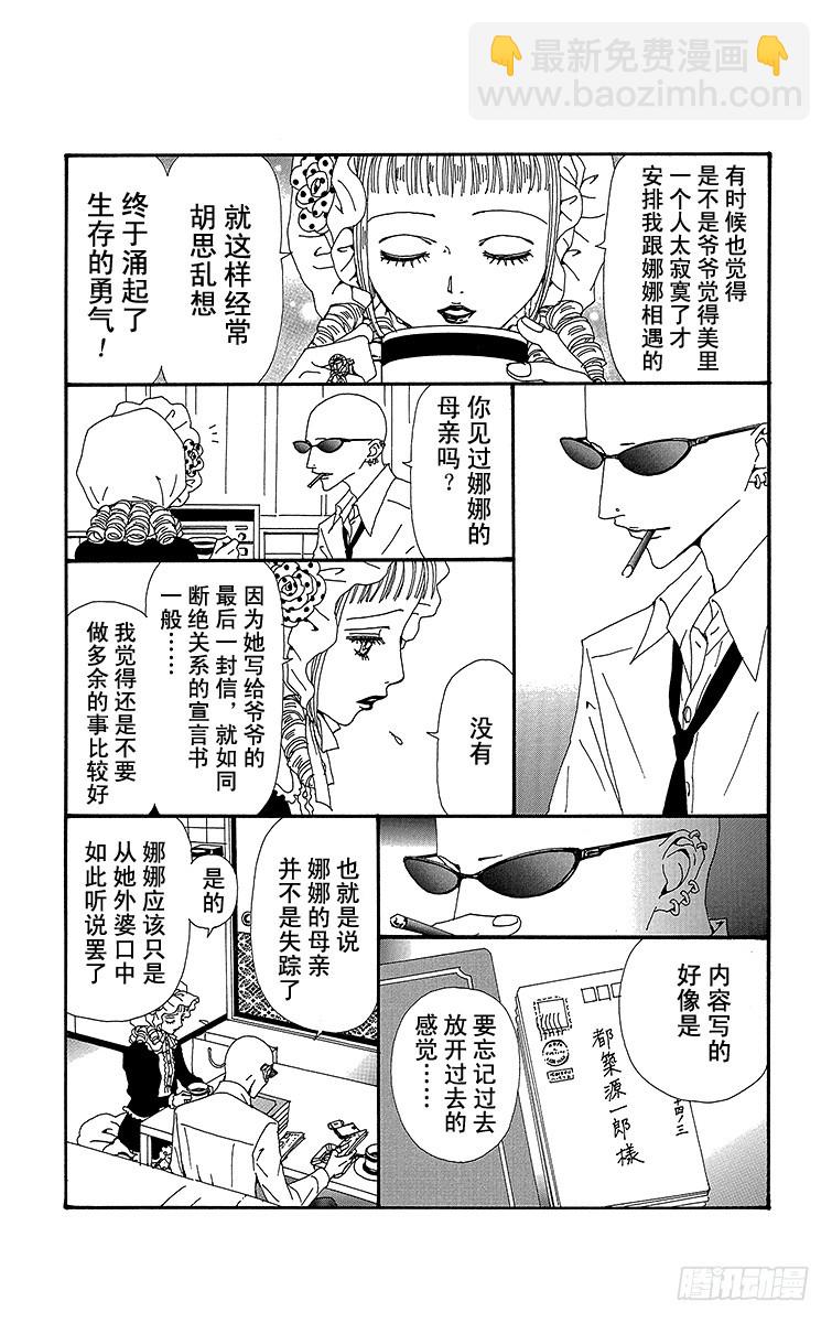 NANA-世上的另一個我- - 第63話 - 4