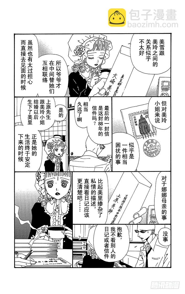 NANA-世上的另一個我- - 第63話 - 5