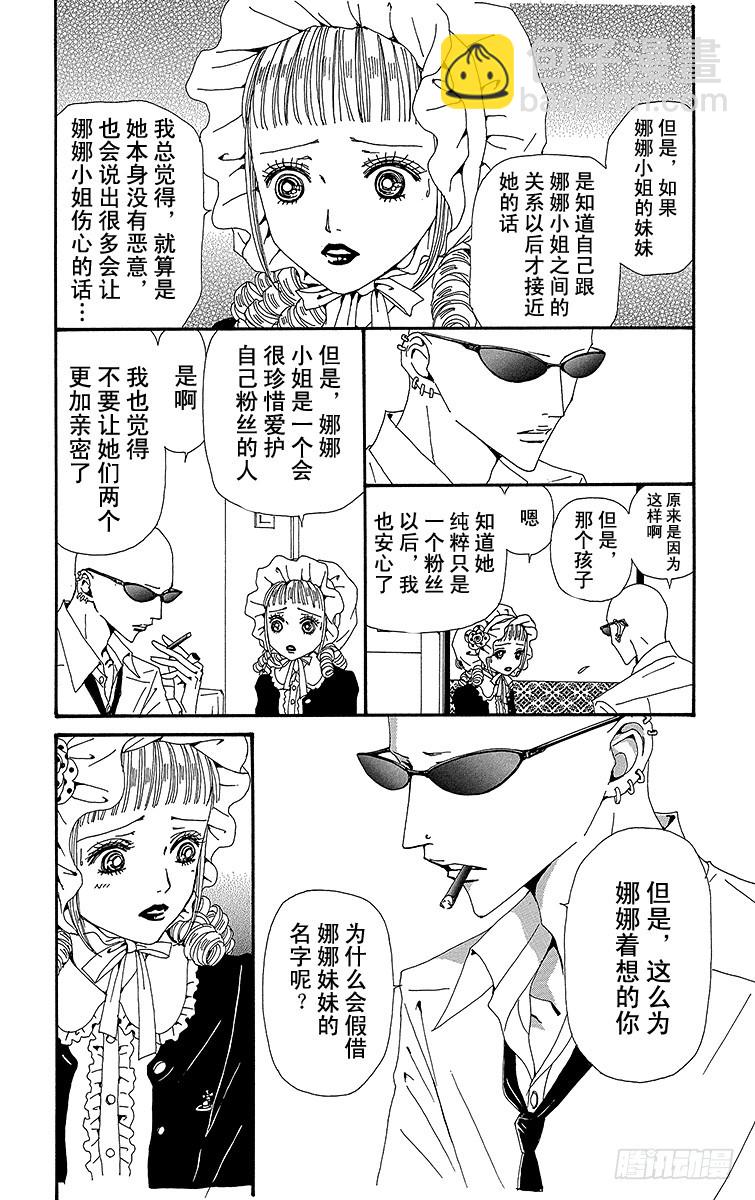 NANA-世上的另一個我- - 第63話 - 7