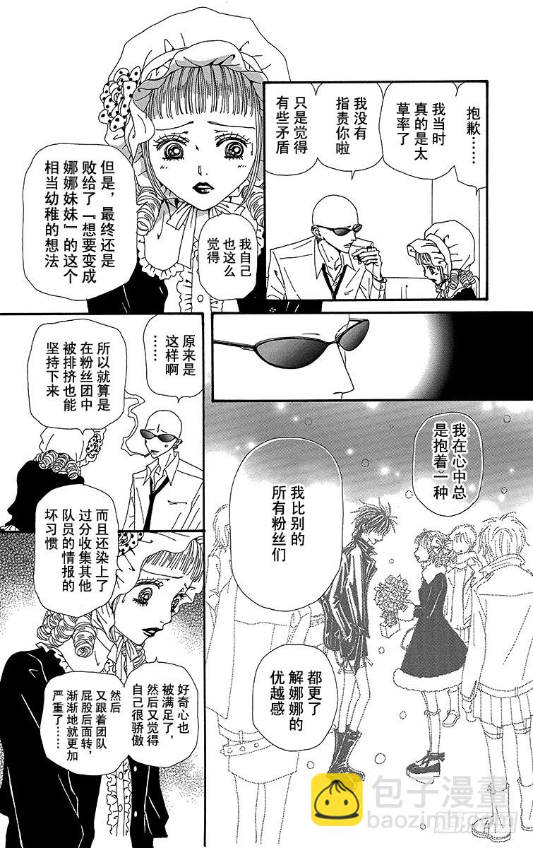 NANA-世上的另一個我- - 第63話 - 1