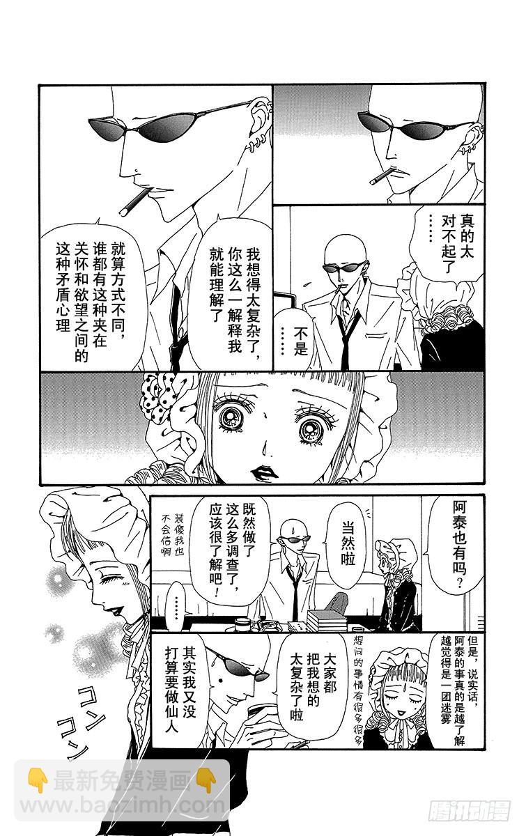 NANA-世上的另一個我- - 第63話 - 2