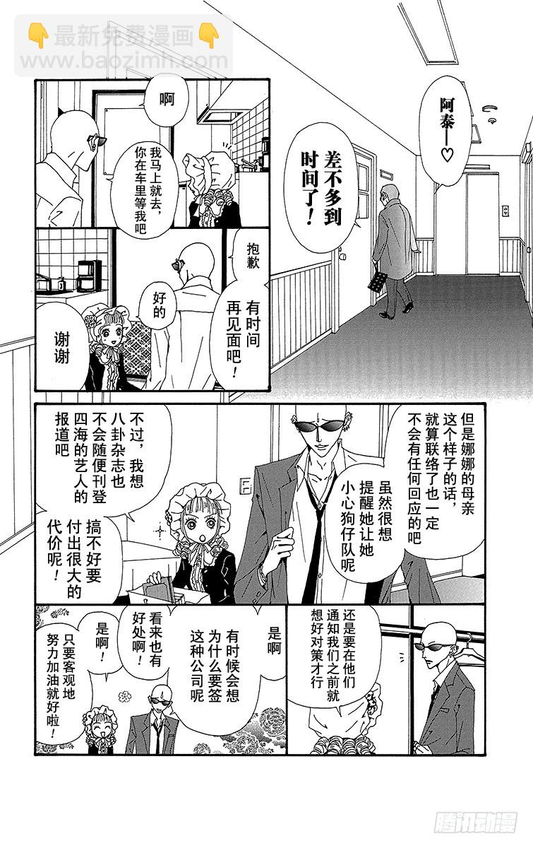 NANA-世上的另一個我- - 第63話 - 3