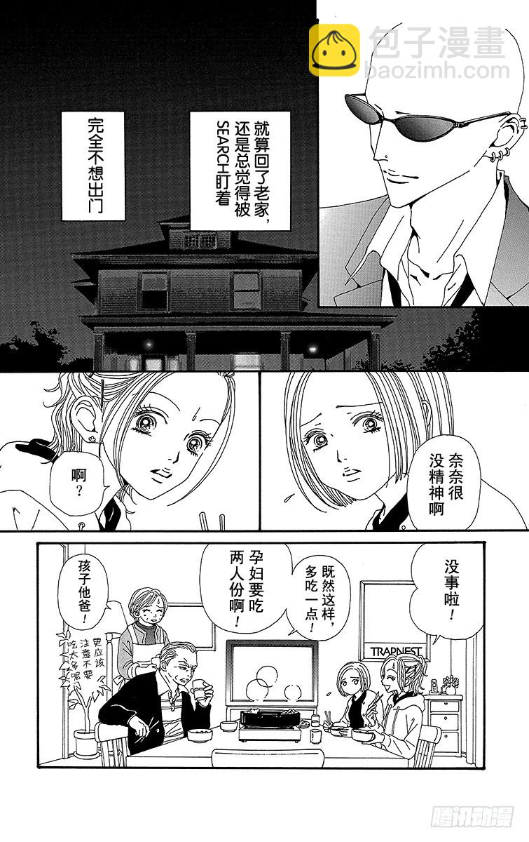 NANA-世上的另一個我- - 第63話 - 4