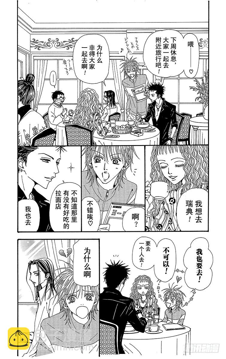 NANA-世上的另一個我- - 第63話 - 6