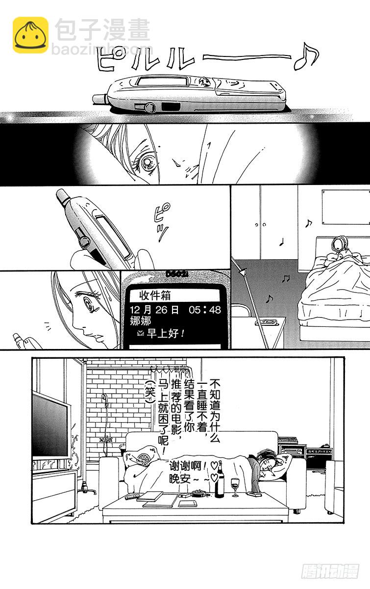 NANA-世上的另一個我- - 第63話 - 3