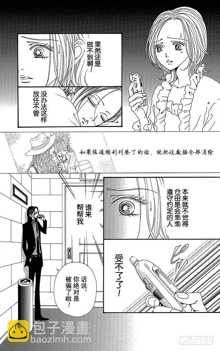 NANA-世上的另一個我- - 第63話 - 4