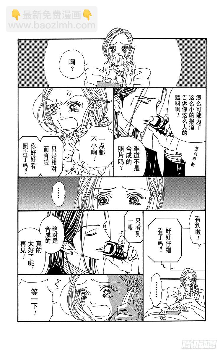 NANA-世上的另一個我- - 第63話 - 5