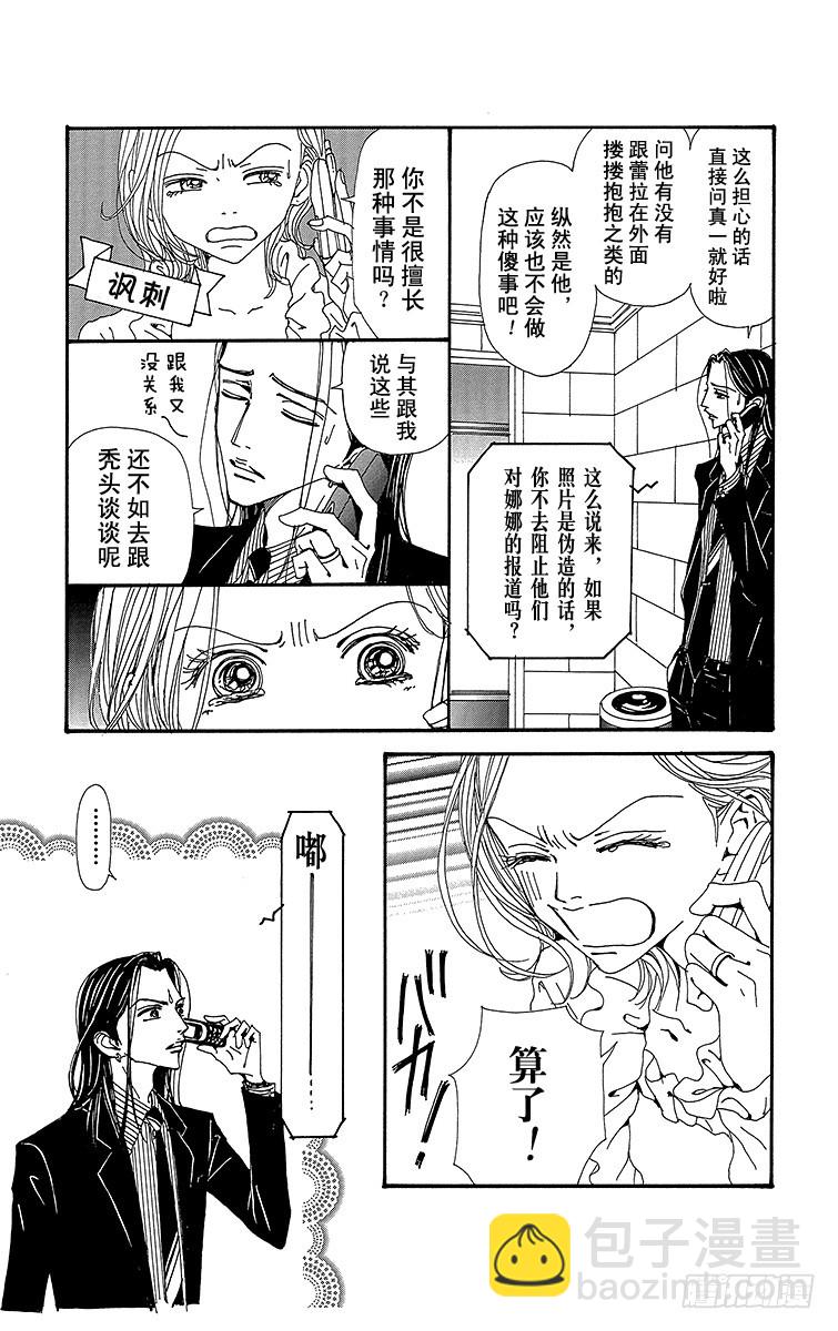 NANA-世上的另一個我- - 第63話 - 6