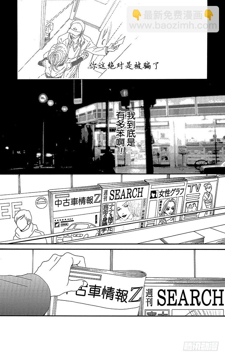 NANA-世上的另一個我- - 第63話 - 3