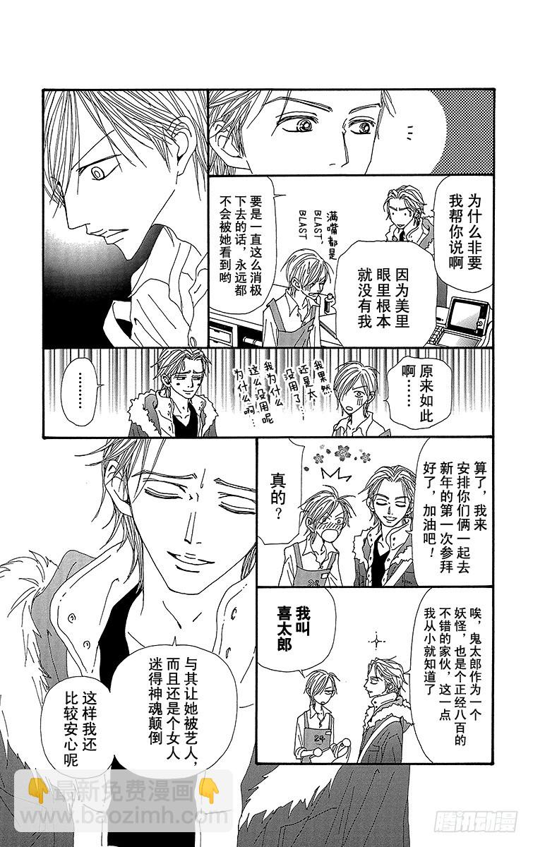 NANA-世上的另一個我- - 第63話 - 5
