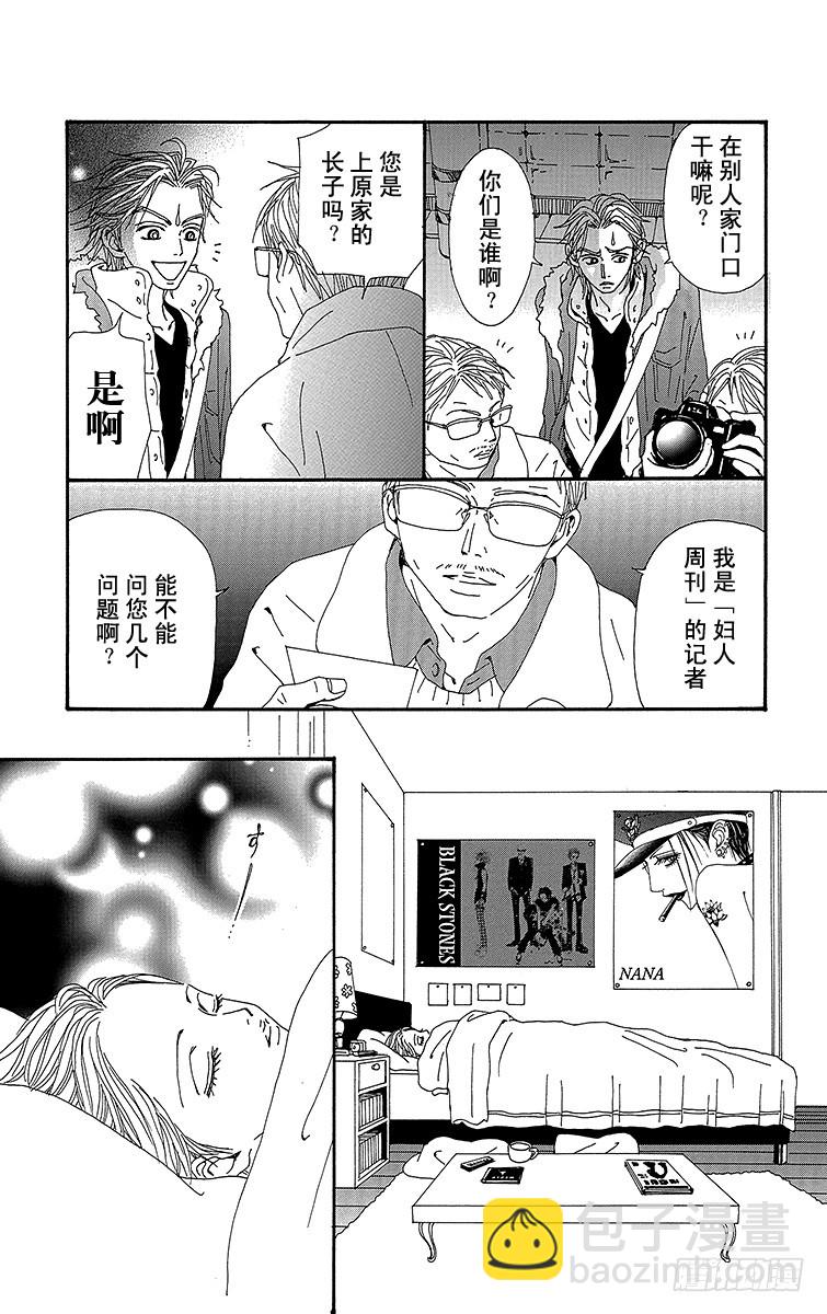 NANA-世上的另一個我- - 第63話 - 7