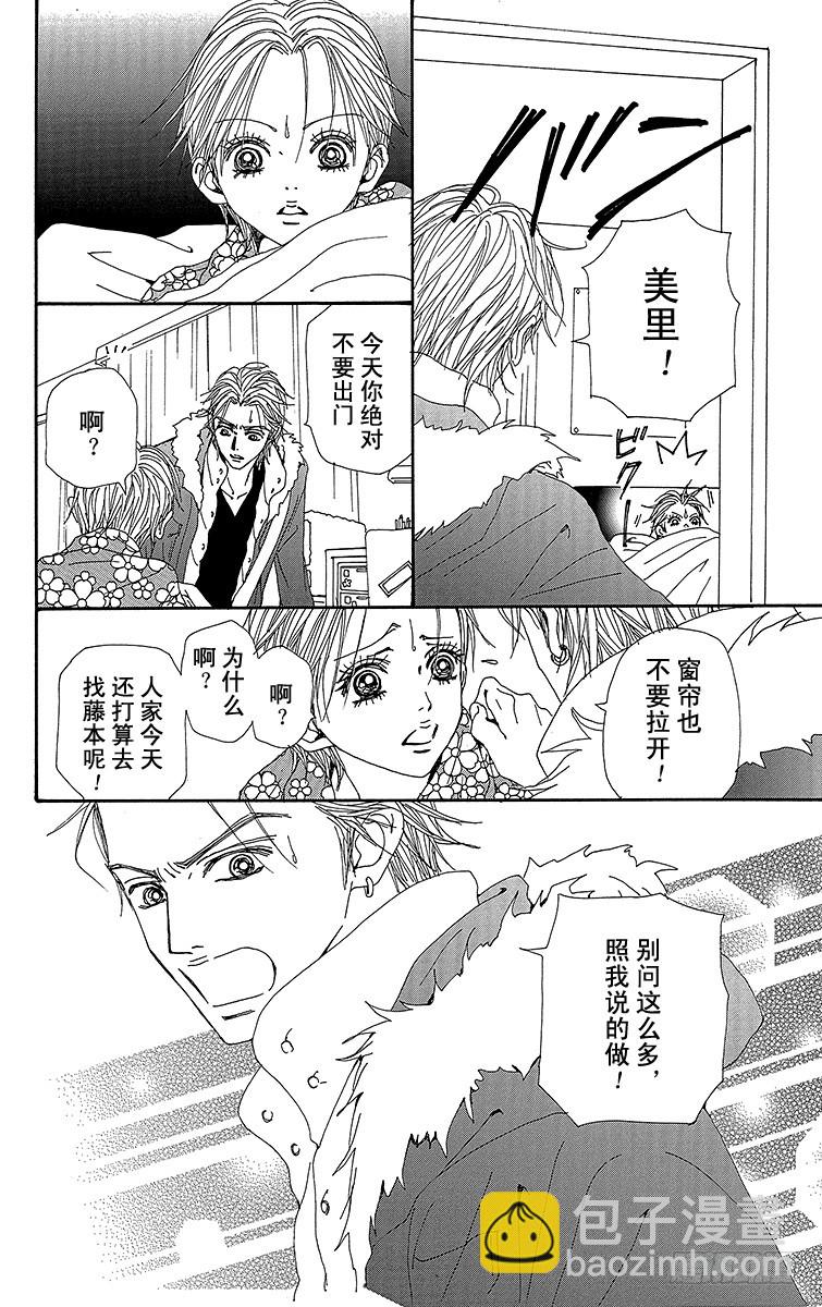 NANA-世上的另一個我- - 第63話 - 1