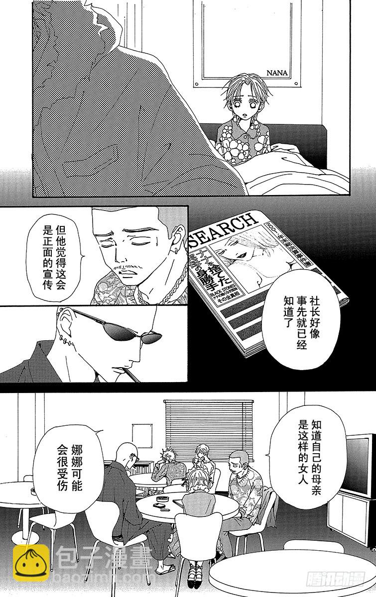 NANA-世上的另一個我- - 第63話 - 2