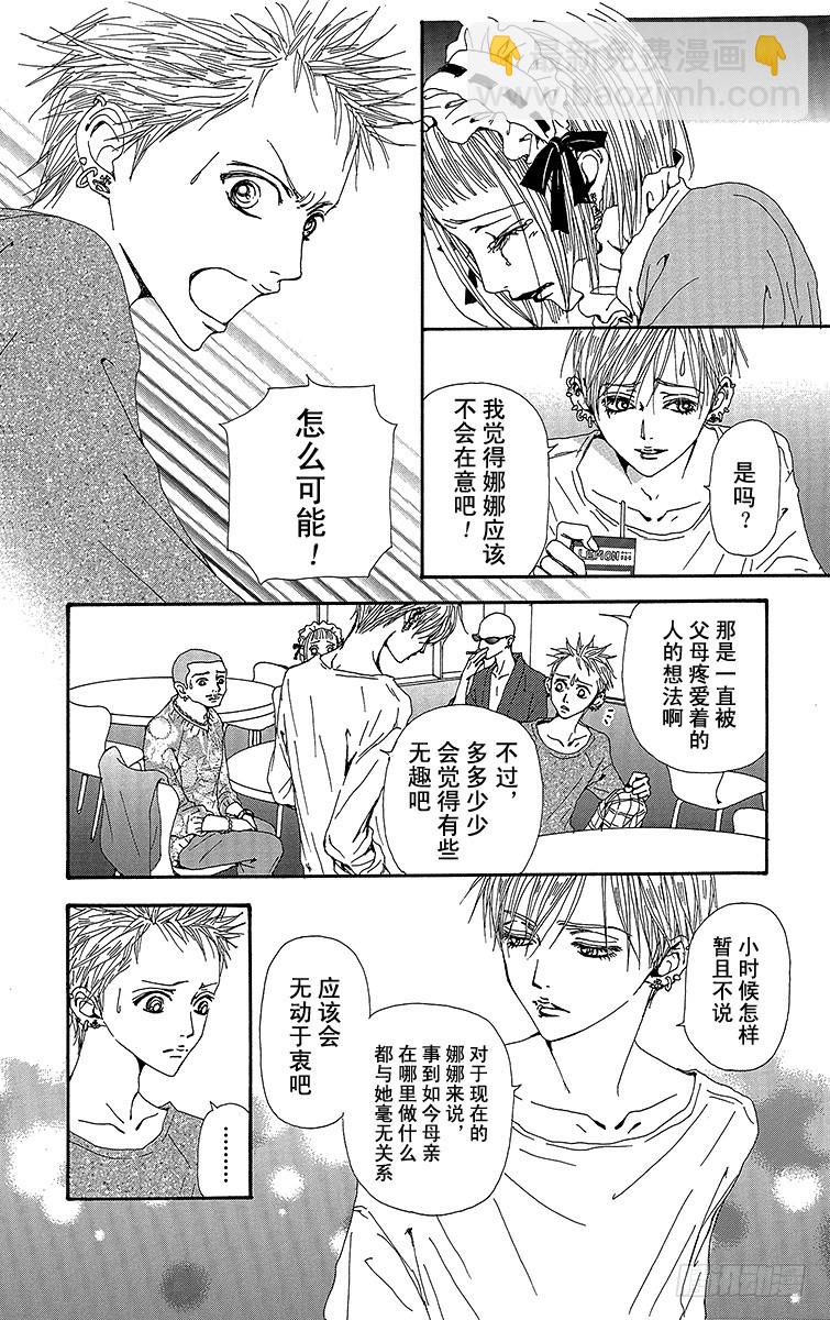 NANA-世上的另一個我- - 第63話 - 3