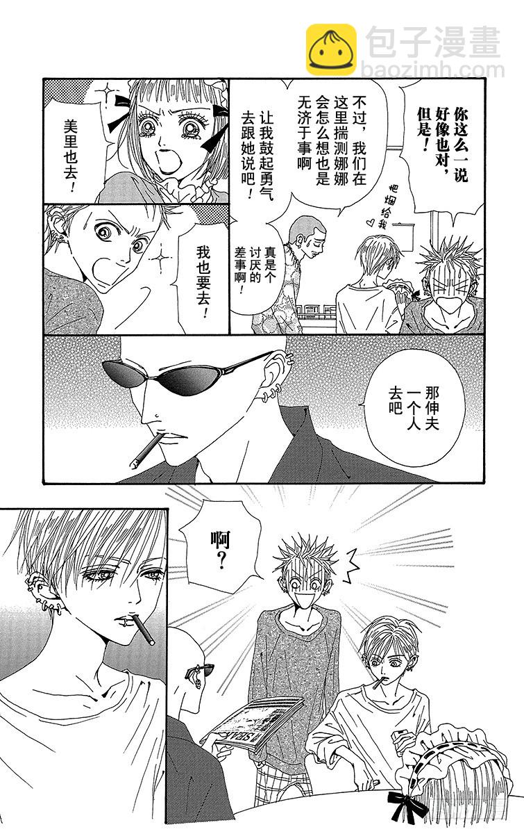 NANA-世上的另一個我- - 第63話 - 4