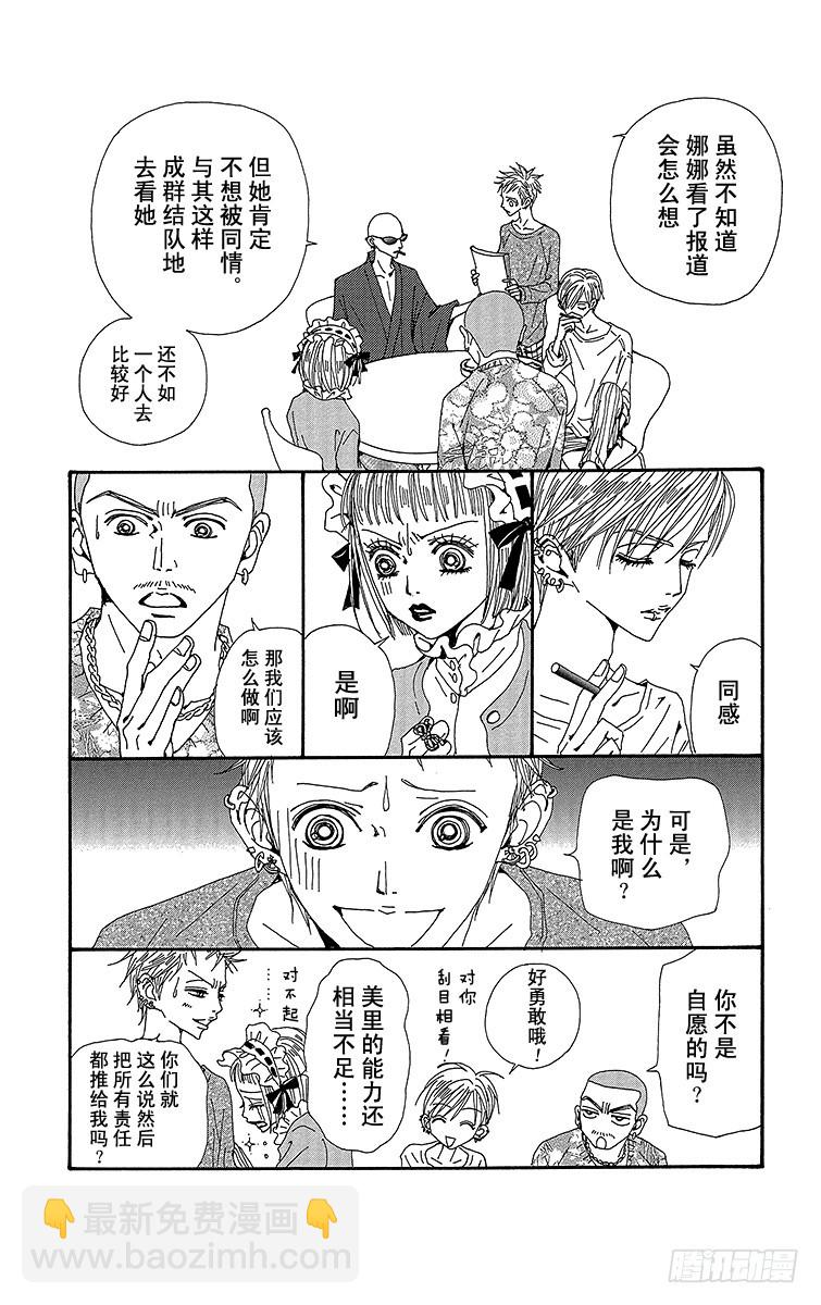 NANA-世上的另一個我- - 第63話 - 5