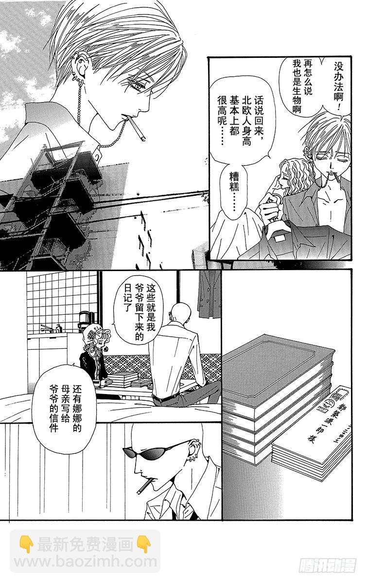 NANA-世上的另一個我- - 第63話 - 5