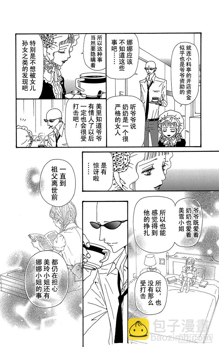 NANA-世上的另一個我- - 第63話 - 1