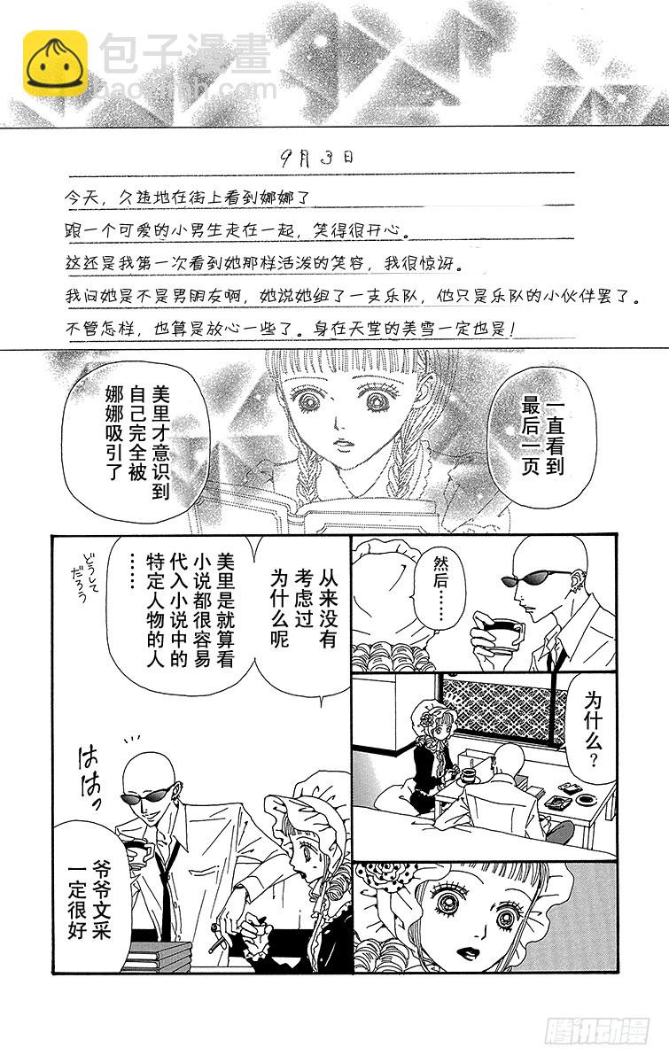 NANA-世上的另一個我- - 第63話 - 2