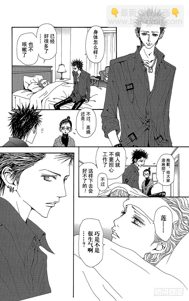 NANA-世上的另一個我- - 第65話 - 3