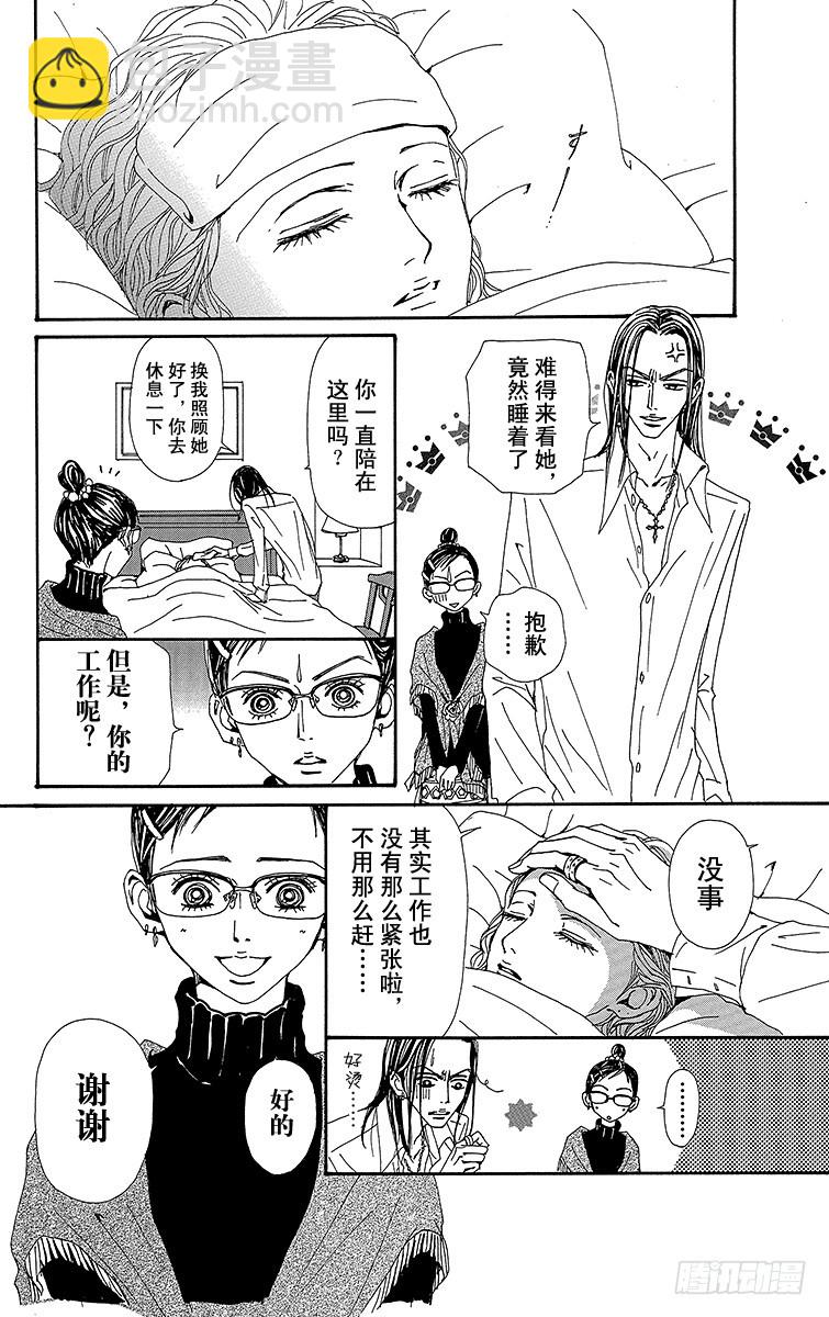 NANA-世上的另一個我- - 第65話 - 7