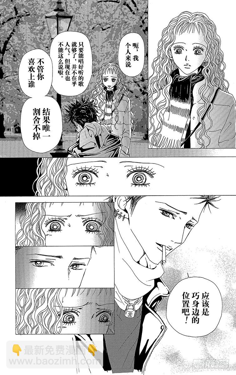 NANA-世上的另一個我- - 第65話 - 6