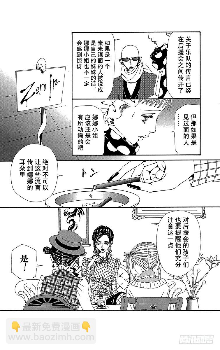 NANA-世上的另一個我- - 第65話 - 4